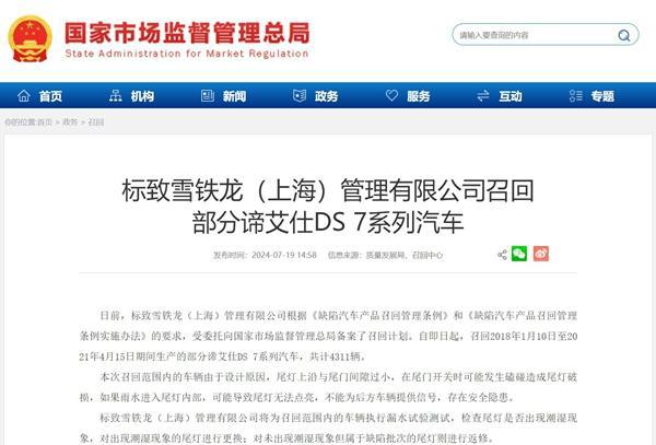 米乐m6官网DS、极狐、Jeep、福特4品牌召回乘用车7920辆(图1)