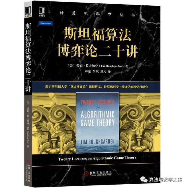 米乐m6官网【文末有福利】算法博弈论(图4)